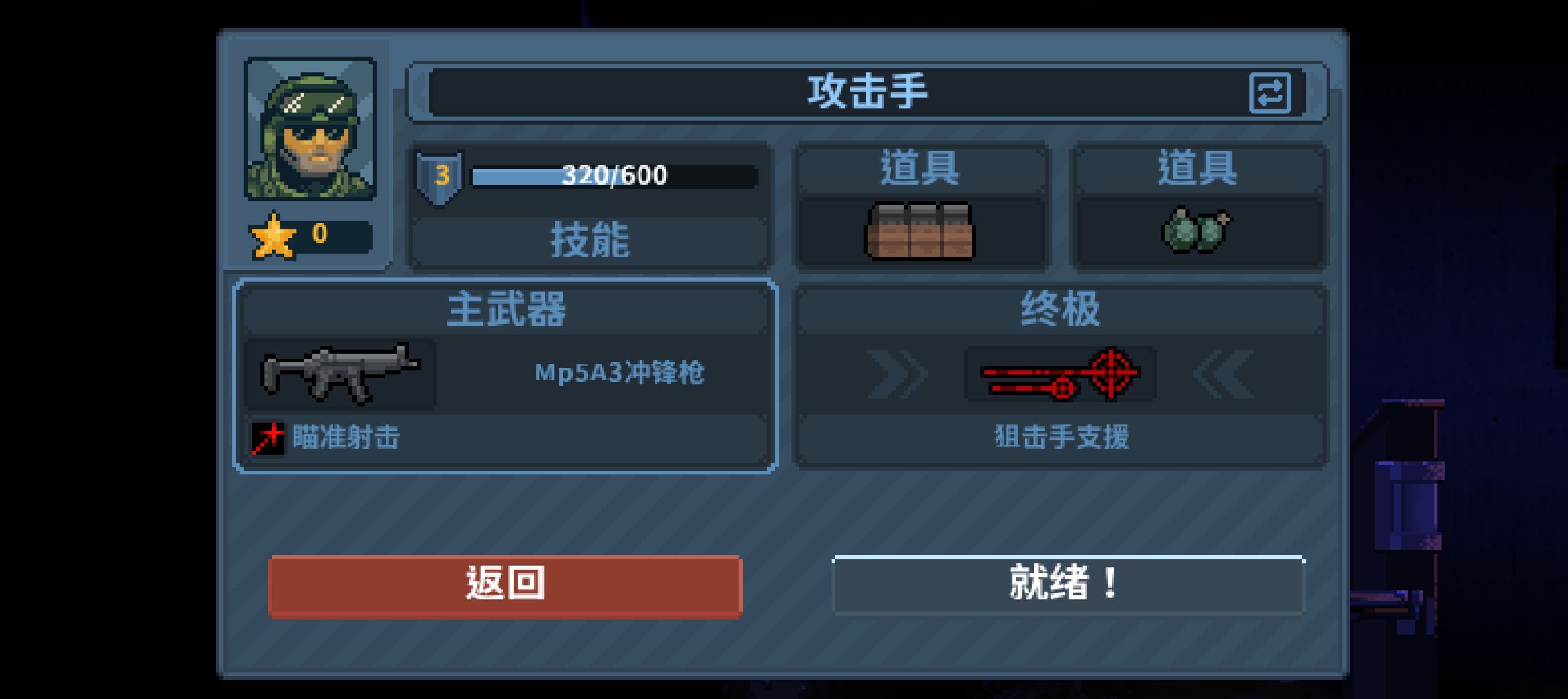 《破门而入行动小队》攻击手介绍