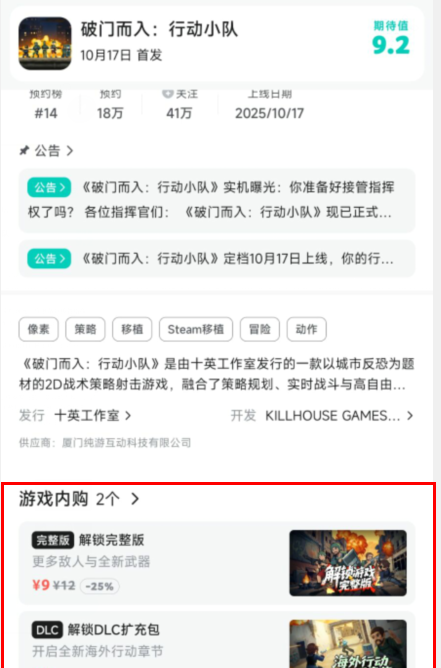 《破门而入行动小队》上线时间分享