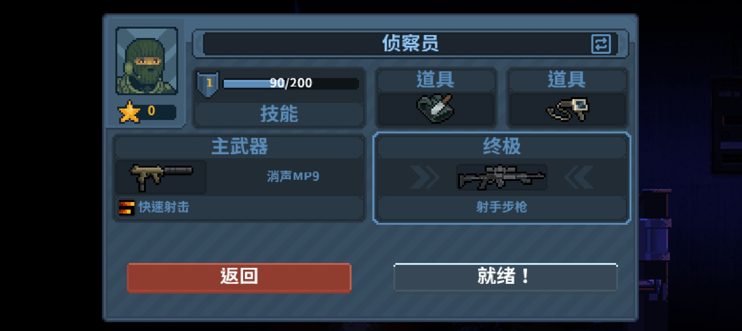 《破门而入行动小队》侦察手介绍