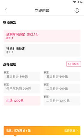 《票牛》买票方法