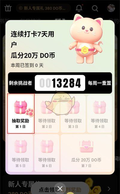 《podo漫画》金币获取方法