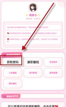 《破破仓库》获取密码方法