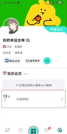 《配配》发动态方法