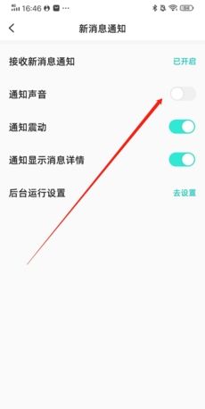 《配配》关闭通知声音方法