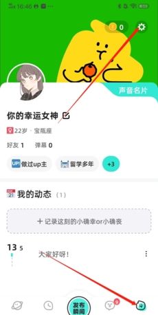 《配配》关闭通知声音方法