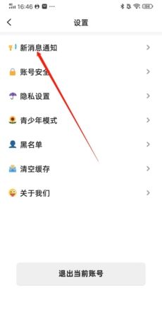 《配配》关闭通知声音方法
