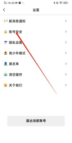 《配配》注销账号方法