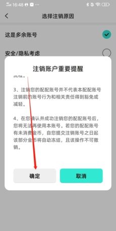 《配配》注销账号方法