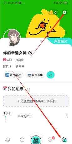 《配配》注销账号方法