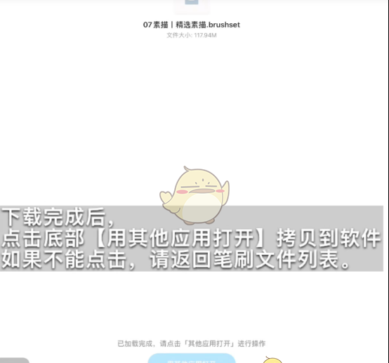《procreate》百度网盘导入教程