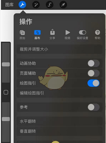 《procreate》尺子工具位置