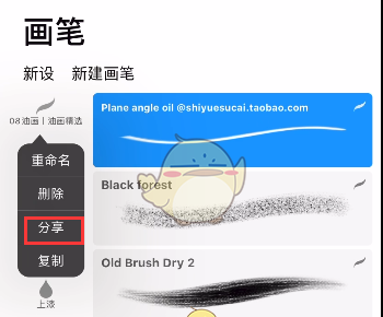 《procreate》导出笔刷教程