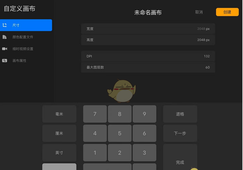 《procreate》设置dpi方法