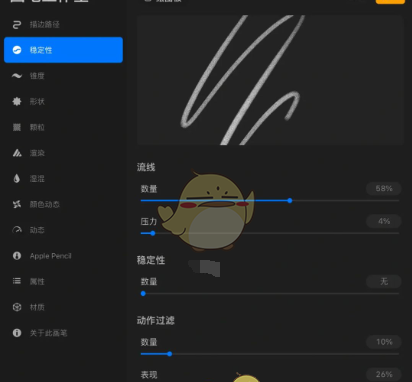 《procreate》设置两头尖中间粗笔刷教程