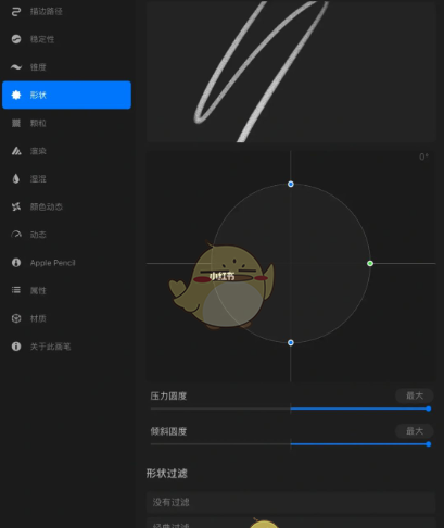 《procreate》设置两头尖中间粗笔刷教程