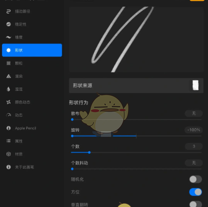 《procreate》设置两头尖中间粗笔刷教程