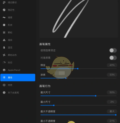 《procreate》设置两头尖中间粗笔刷教程