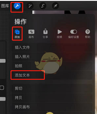 《procreate》添加文本框方法