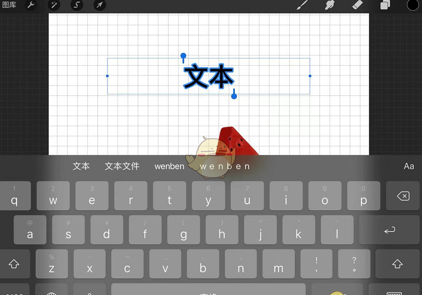 《procreate》添加文本框方法