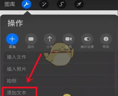 《procreate》修改字体颜色方法