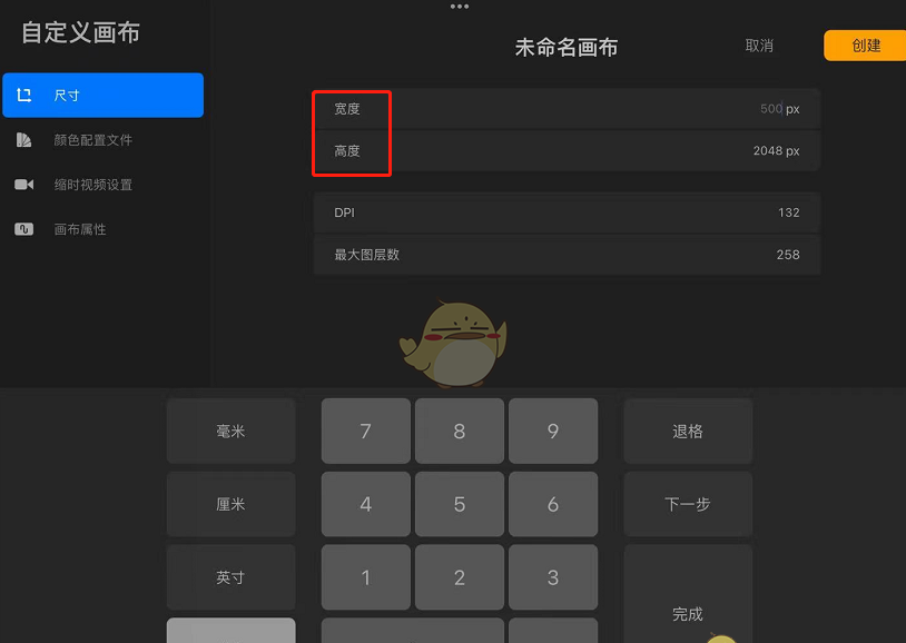 《procreate》自定义画布大小方法