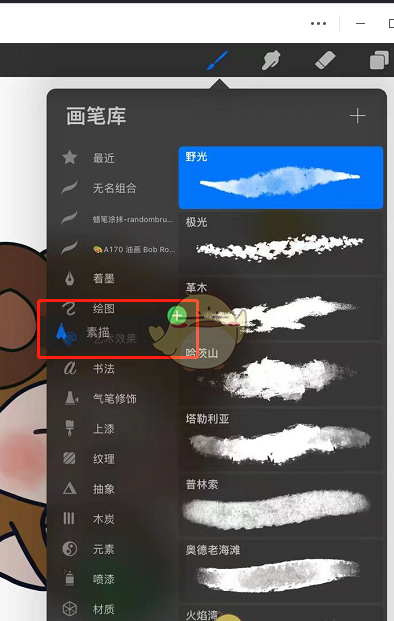 《procreate》整理画笔库教程
