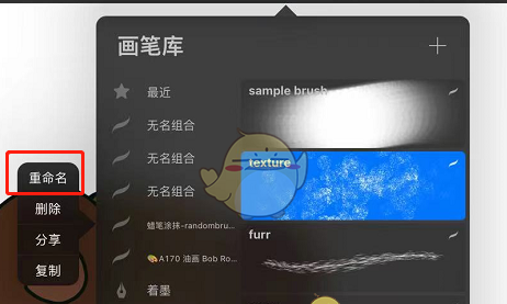 《procreate》整理画笔库教程