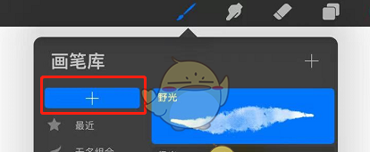 《procreate》整理画笔库教程
