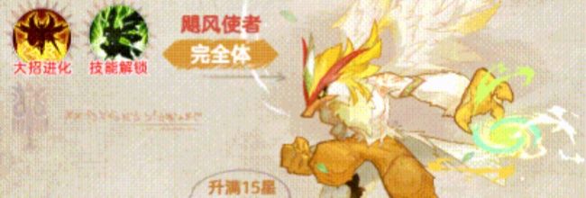 《帕瓦勇者传说》幻宠档案:圣翼天使