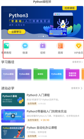 Python编程狮app使用指南