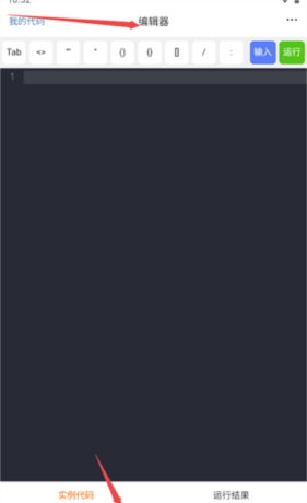 Python编程狮app使用指南
