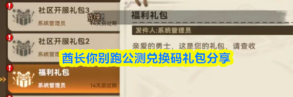 酋长你别跑公测兑换码礼包分享