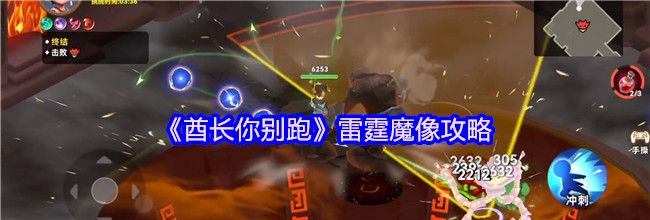 《酋长你别跑》雷霆魔像攻略