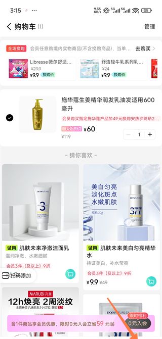 屈臣氏app使用教程