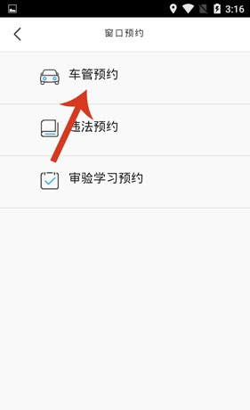 《泉城行》预约过户方法