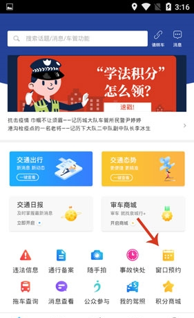 《泉城行》预约过户方法