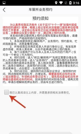 《泉城行》预约过户方法