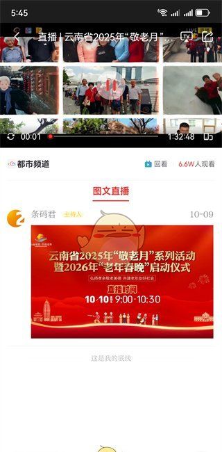《七彩云端》查看直播回放教程
