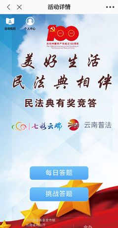 《七彩云端》参与答题方法