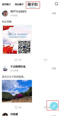 《七彩云端》发布信息方法