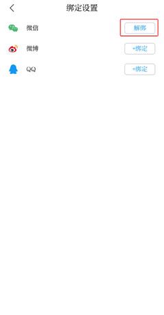 《七彩云端》解绑微信方法
