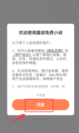 《趣读免费小说》快速搜索小说