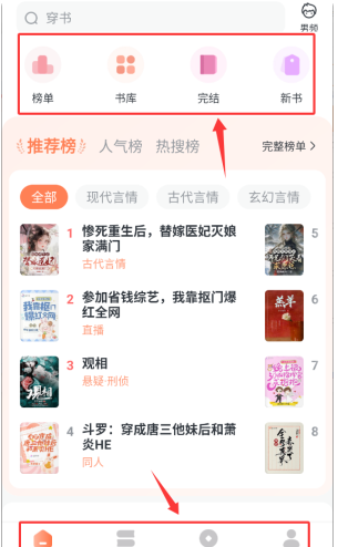 《趣读免费小说》快速搜索小说