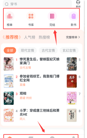 《趣读免费小说》快速搜索小说