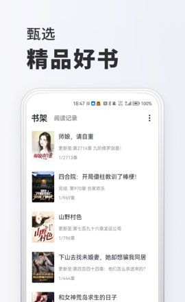《趣读免费小说》听书设置