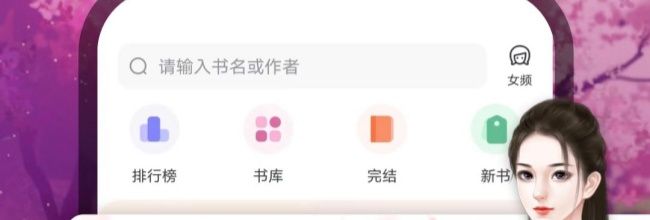 《趣读免费小说》听书设置