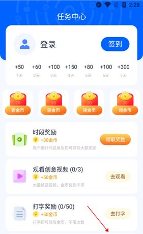 《趣打字》注销账号方法