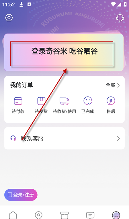 奇谷米app购买流程