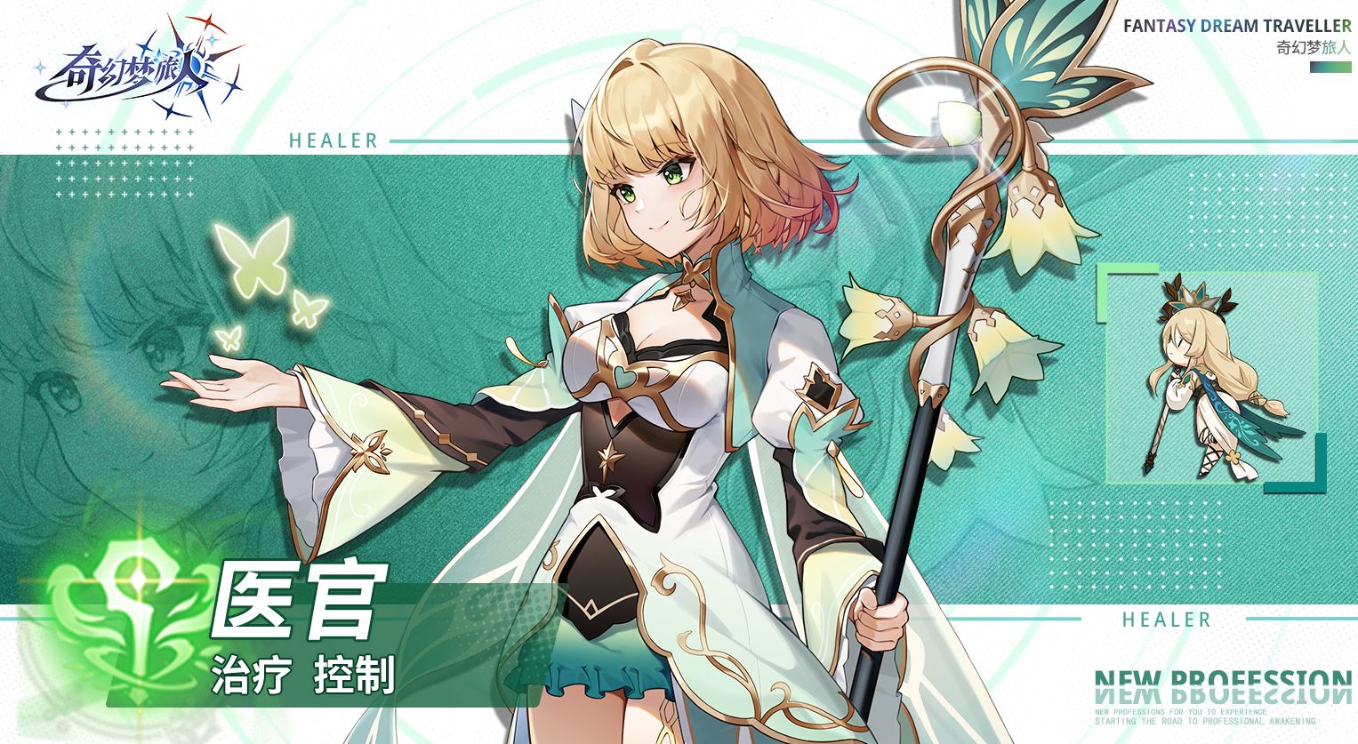 奇幻梦旅人五大职业详解