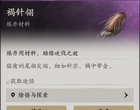 七界梦谭炼丹攻略